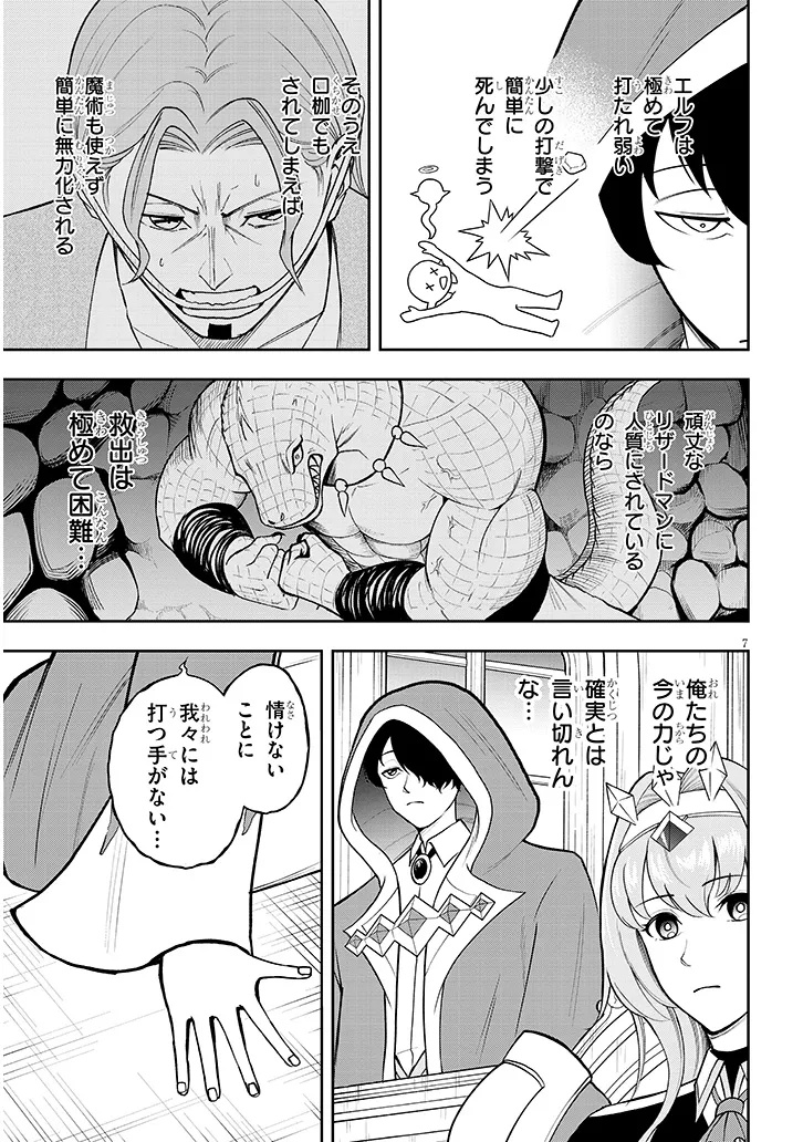 Eiyuu Onna Kishi ni Yuunou to Bareta Ore no Bijin Harem Kishidan Chapter 18.1 7ページ