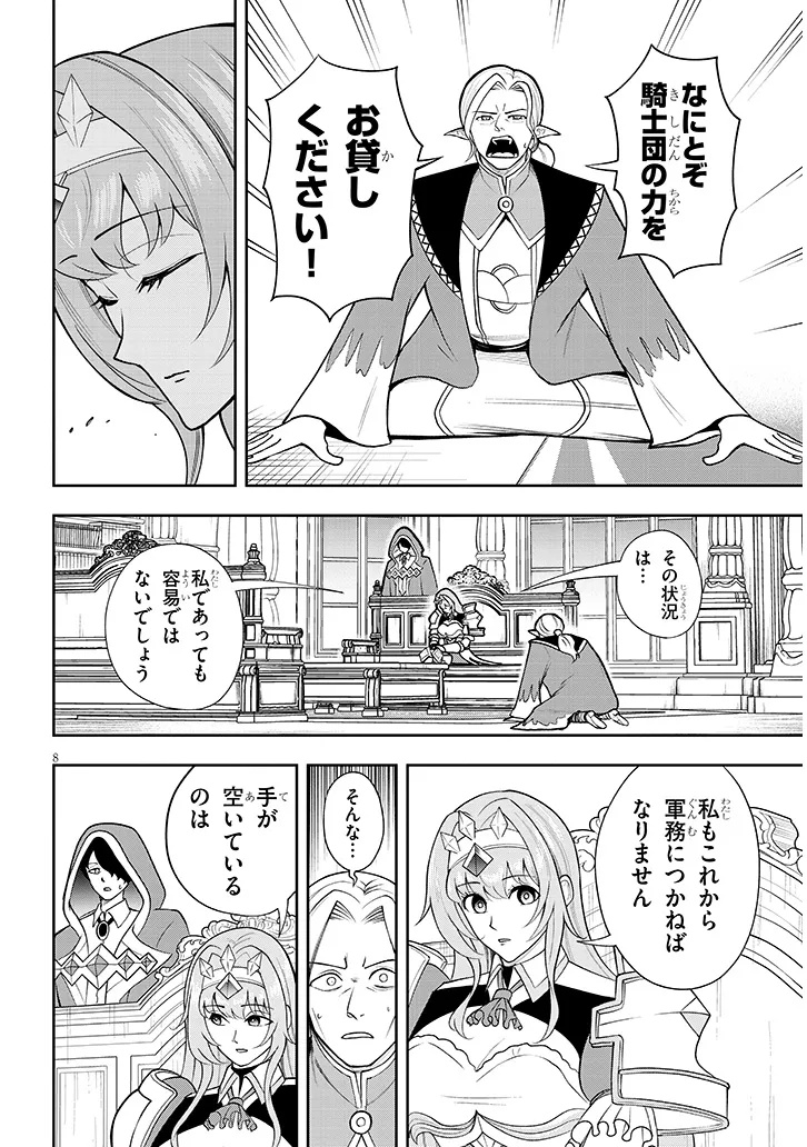 Eiyuu Onna Kishi ni Yuunou to Bareta Ore no Bijin Harem Kishidan Chapter 18.1 8ページ