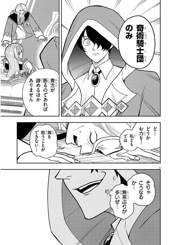 Eiyuu Onna Kishi ni Yuunou to Bareta Ore no Bijin Harem Kishidan Chapter 18.1 9ページ