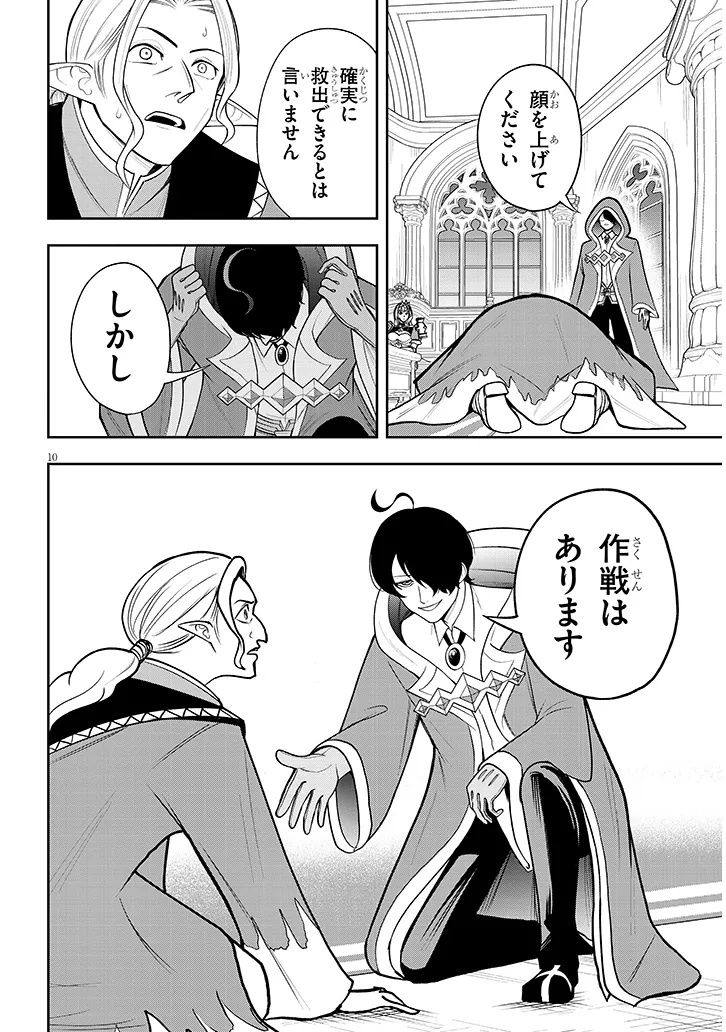 Eiyuu Onna Kishi ni Yuunou to Bareta Ore no Bijin Harem Kishidan Chapter 18.1 10ページ