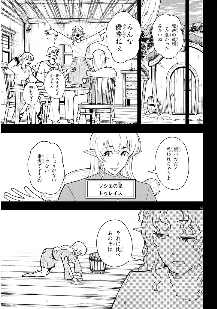 Eiyuu Onna Kishi ni Yuunou to Bareta Ore no Bijin Harem Kishidan Chapter 18.2 1ページ