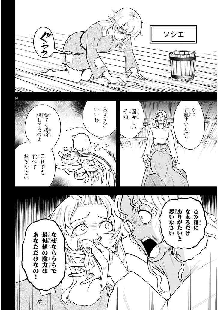 Eiyuu Onna Kishi ni Yuunou to Bareta Ore no Bijin Harem Kishidan Chapter 18.2 2ページ