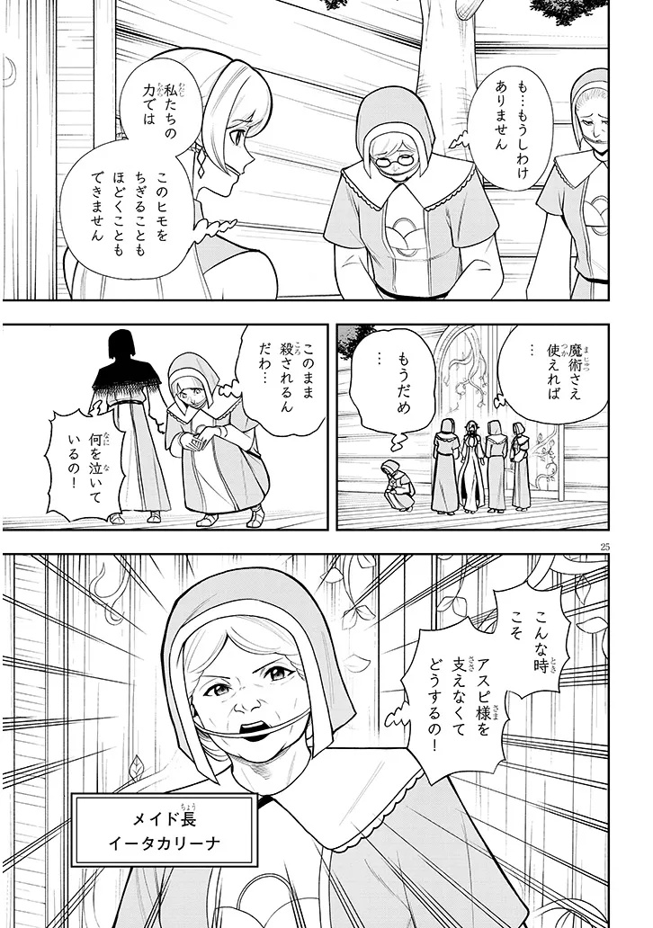 Eiyuu Onna Kishi ni Yuunou to Bareta Ore no Bijin Harem Kishidan Chapter 18.2 11ページ
