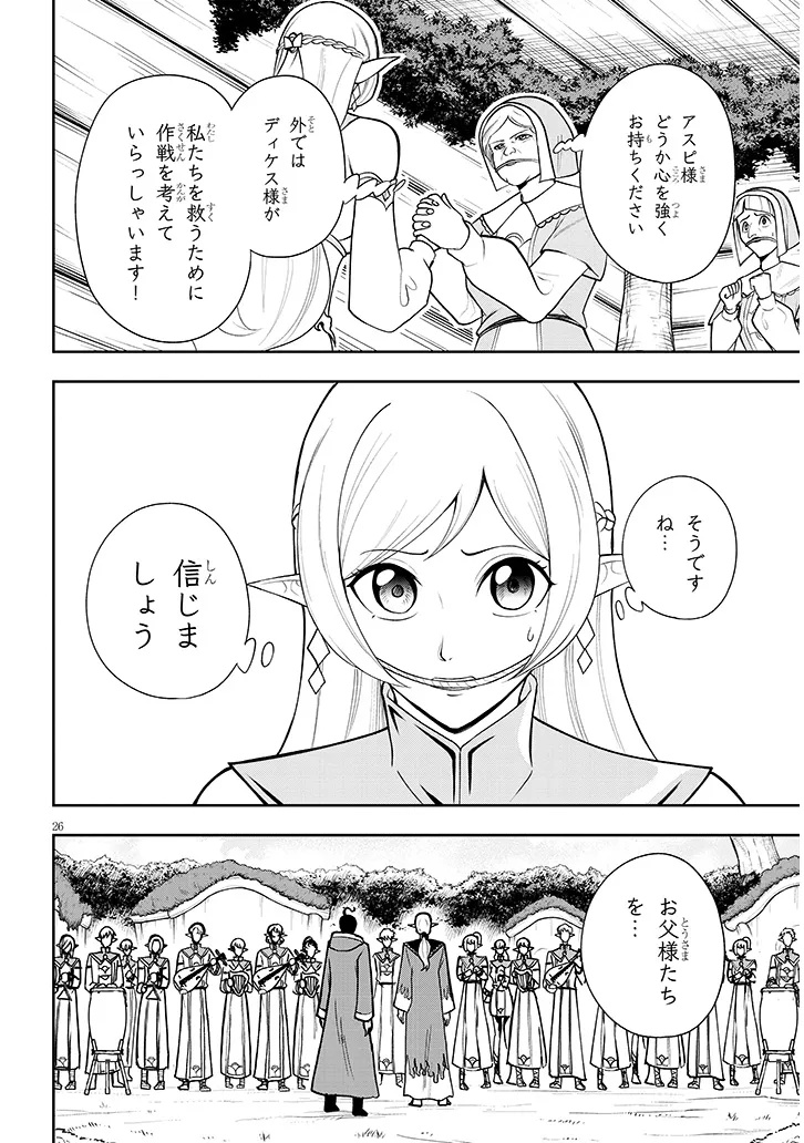 Eiyuu Onna Kishi ni Yuunou to Bareta Ore no Bijin Harem Kishidan Chapter 18.2 12ページ