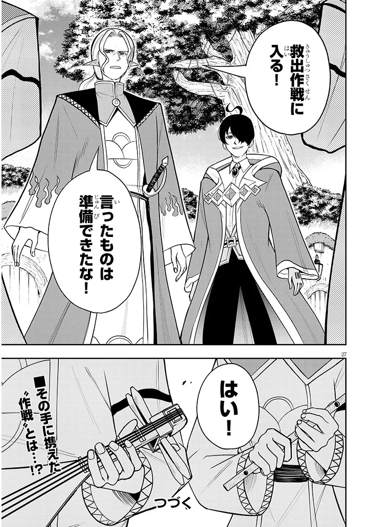 Eiyuu Onna Kishi ni Yuunou to Bareta Ore no Bijin Harem Kishidan Chapter 18.2 13ページ