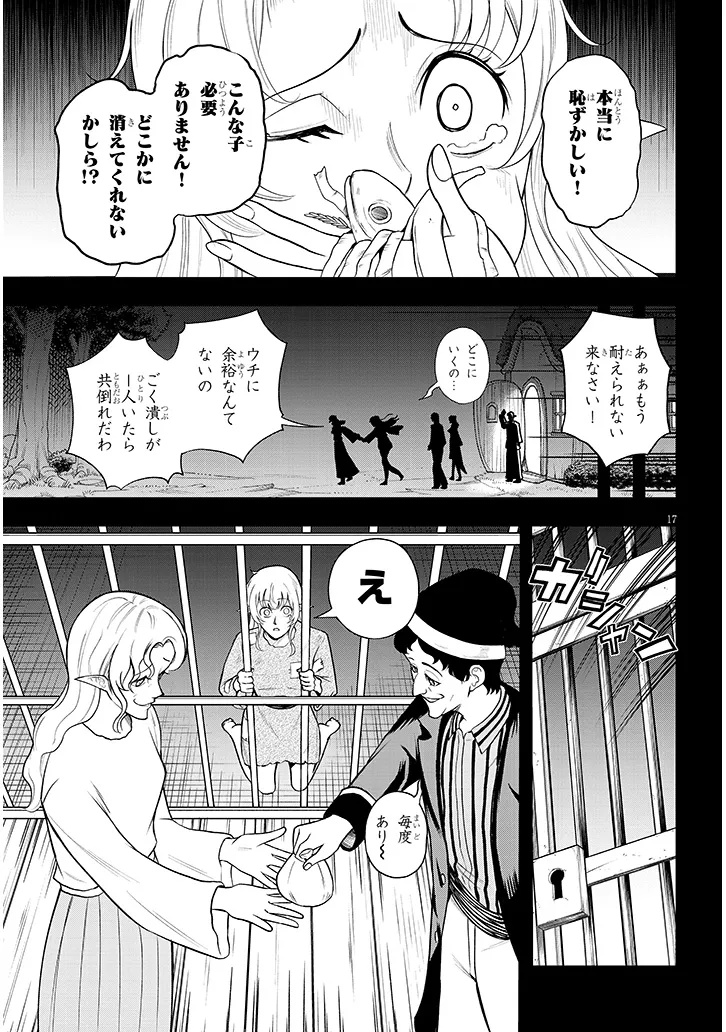 Eiyuu Onna Kishi ni Yuunou to Bareta Ore no Bijin Harem Kishidan Chapter 18.2 3ページ