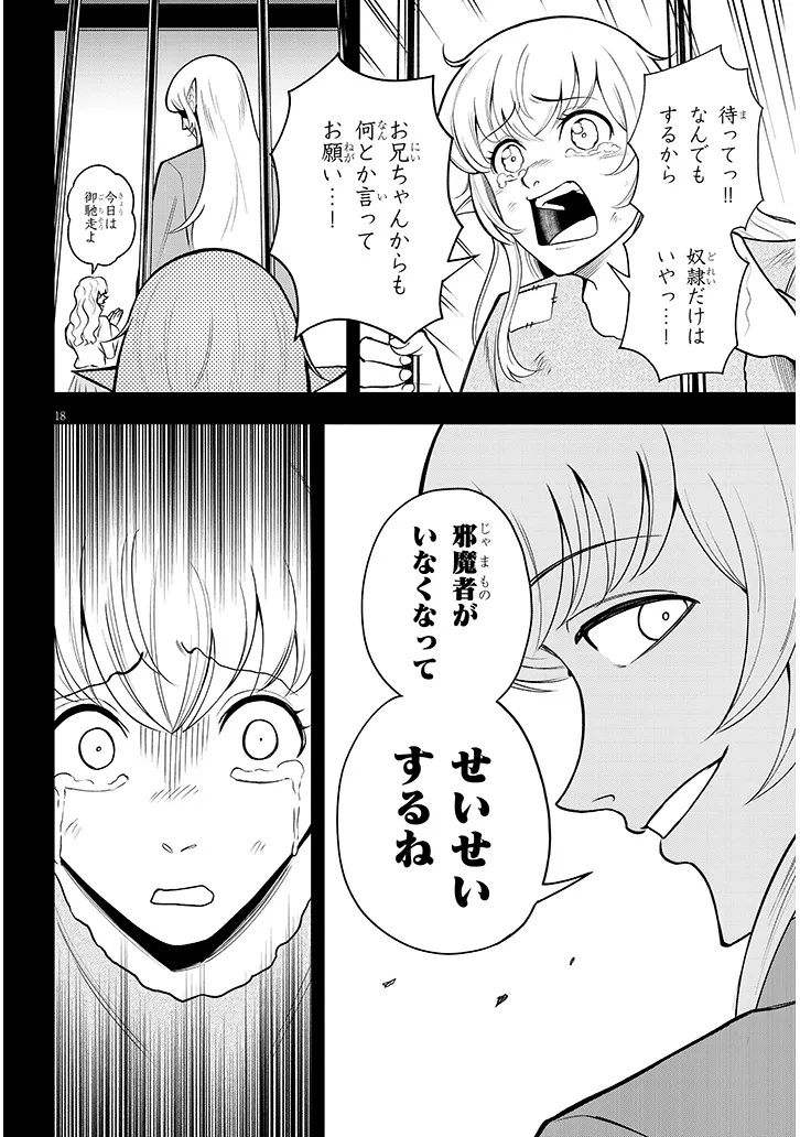 Eiyuu Onna Kishi ni Yuunou to Bareta Ore no Bijin Harem Kishidan Chapter 18.2 4ページ