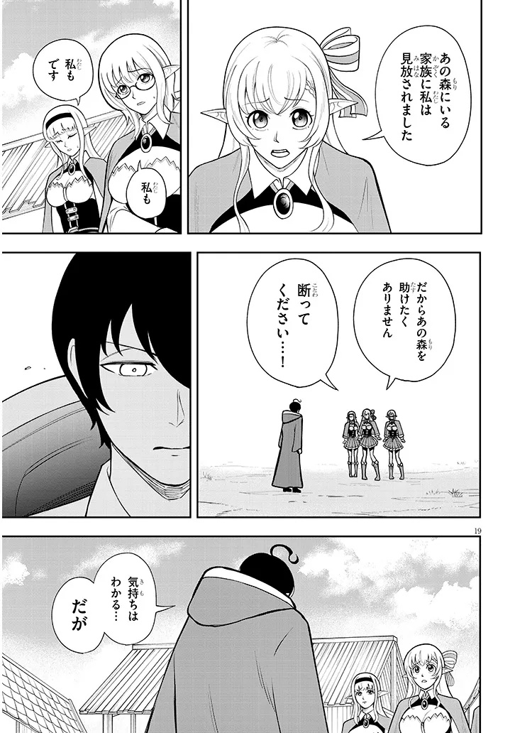 Eiyuu Onna Kishi ni Yuunou to Bareta Ore no Bijin Harem Kishidan Chapter 18.2 5ページ