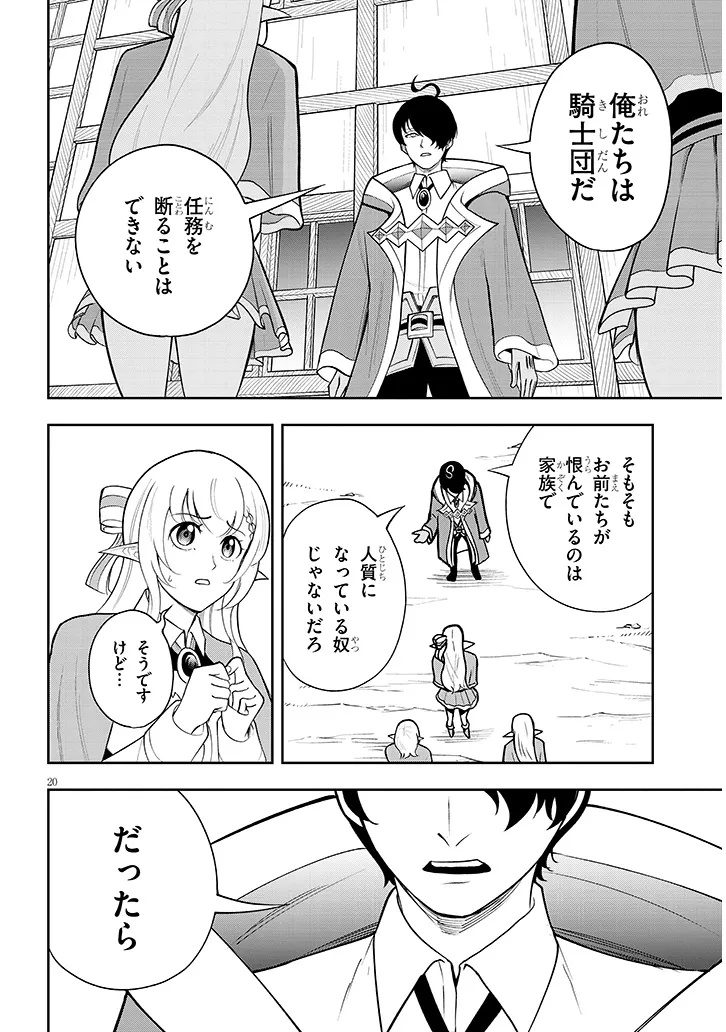 Eiyuu Onna Kishi ni Yuunou to Bareta Ore no Bijin Harem Kishidan Chapter 18.2 6ページ
