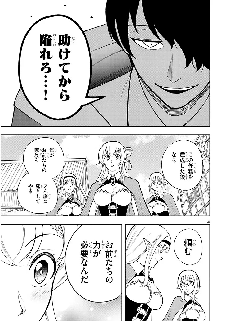 Eiyuu Onna Kishi ni Yuunou to Bareta Ore no Bijin Harem Kishidan Chapter 18.2 7ページ