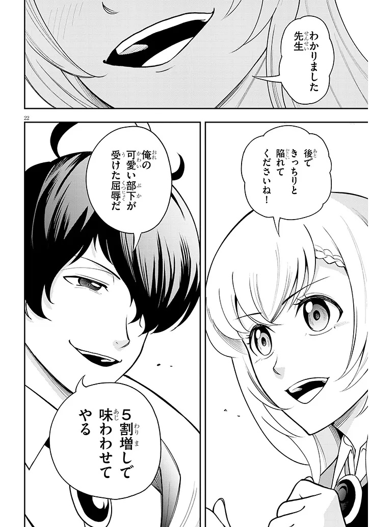 Eiyuu Onna Kishi ni Yuunou to Bareta Ore no Bijin Harem Kishidan Chapter 18.2 8ページ