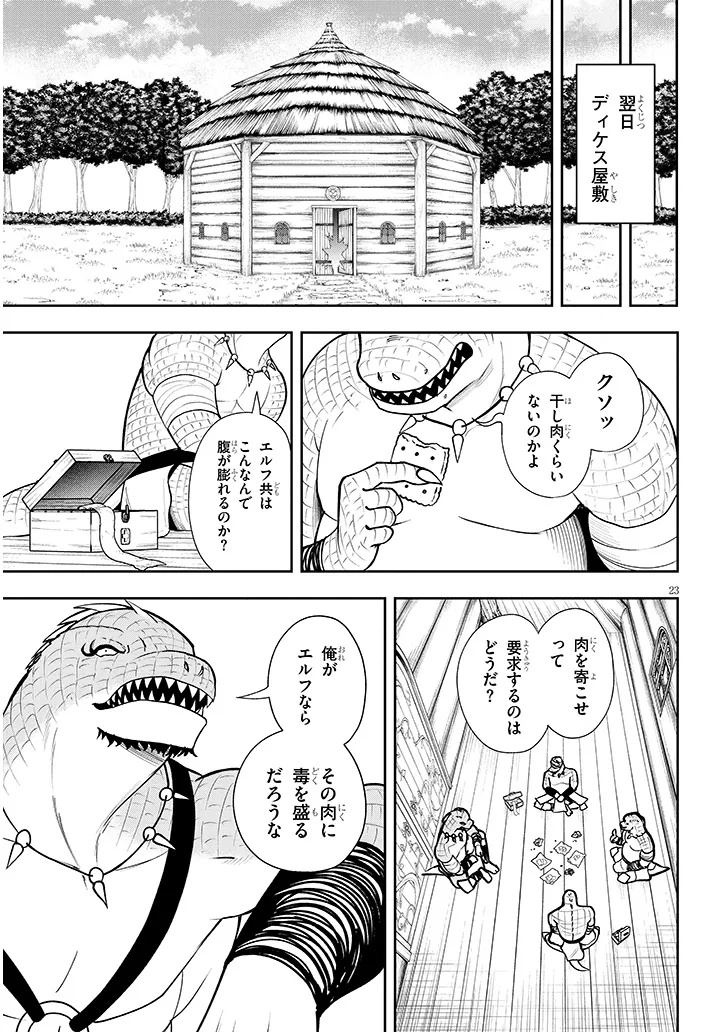 Eiyuu Onna Kishi ni Yuunou to Bareta Ore no Bijin Harem Kishidan Chapter 18.2 9ページ