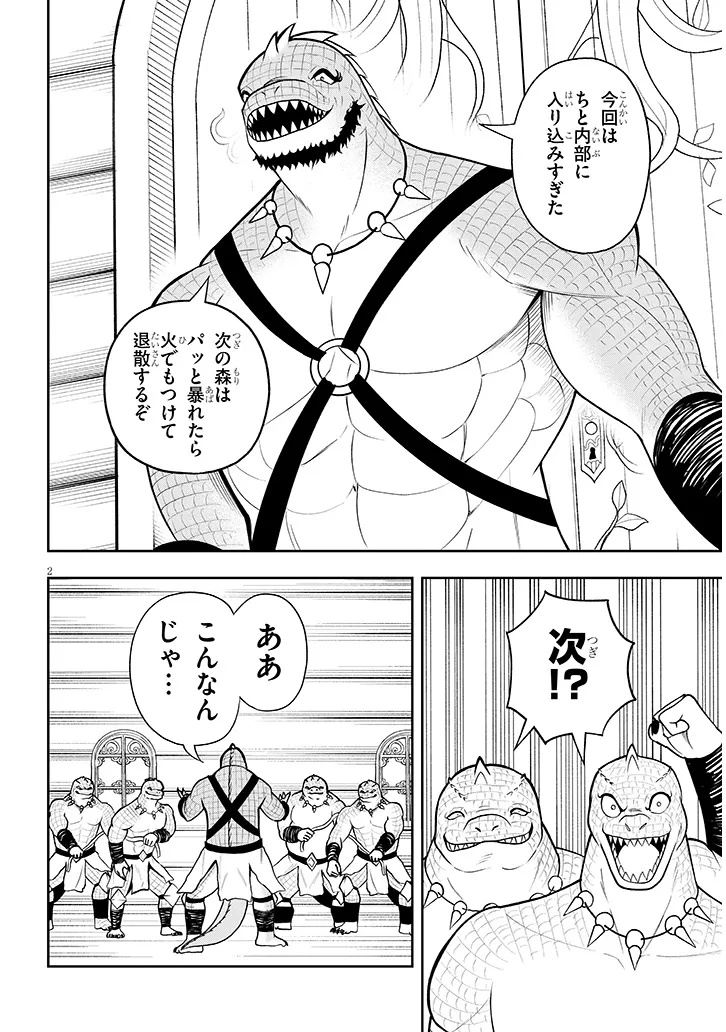 Eiyuu Onna Kishi ni Yuunou to Bareta Ore no Bijin Harem Kishidan Chapter 19.1 2ページ