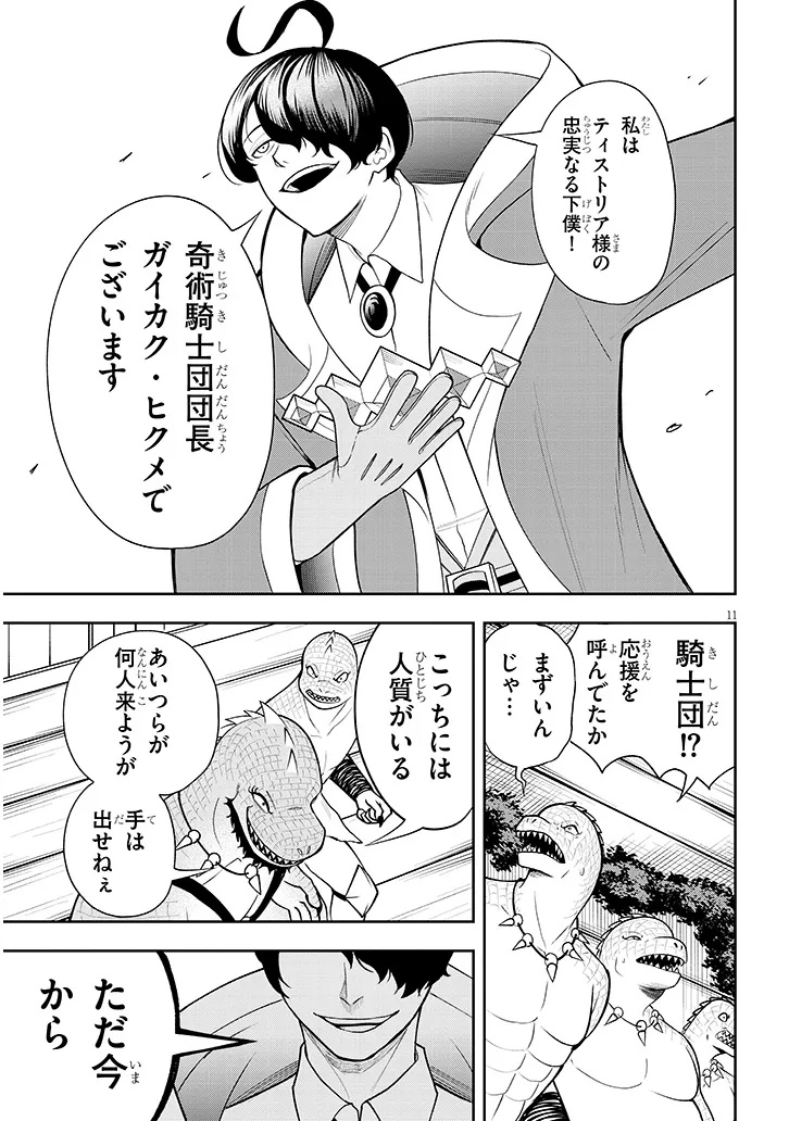 Eiyuu Onna Kishi ni Yuunou to Bareta Ore no Bijin Harem Kishidan Chapter 19.1 11ページ