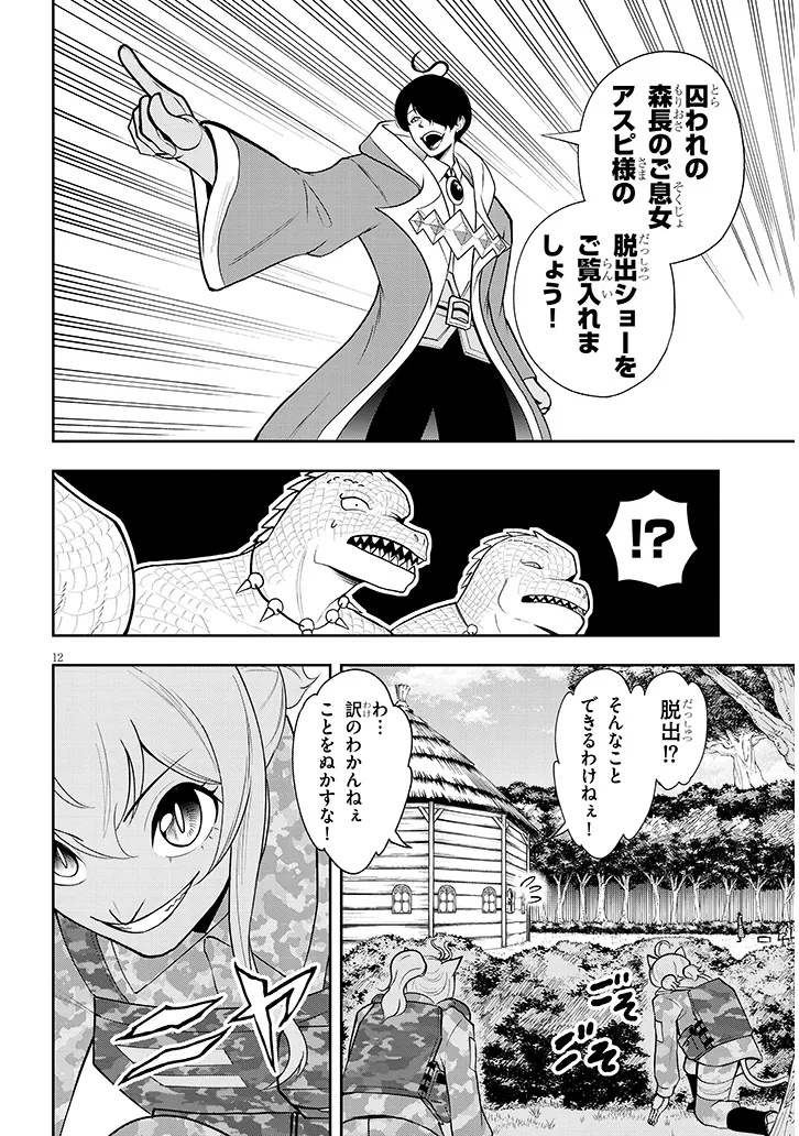 Eiyuu Onna Kishi ni Yuunou to Bareta Ore no Bijin Harem Kishidan Chapter 19.1 12ページ