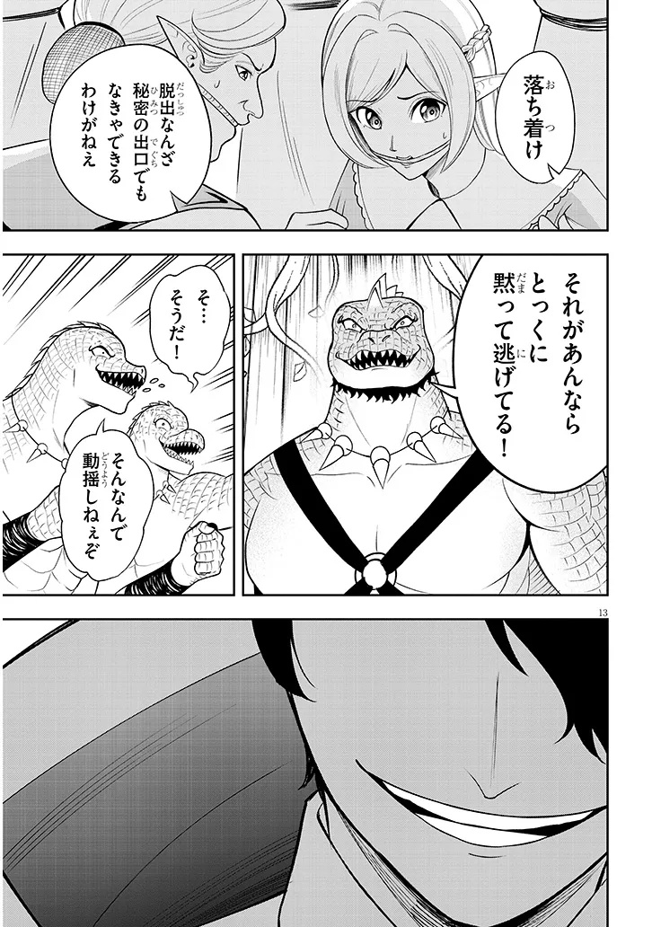 Eiyuu Onna Kishi ni Yuunou to Bareta Ore no Bijin Harem Kishidan Chapter 19.1 13ページ