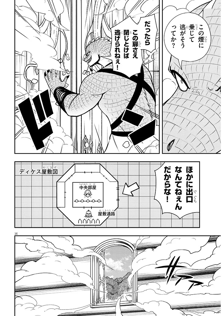 Eiyuu Onna Kishi ni Yuunou to Bareta Ore no Bijin Harem Kishidan Chapter 19.1 16ページ