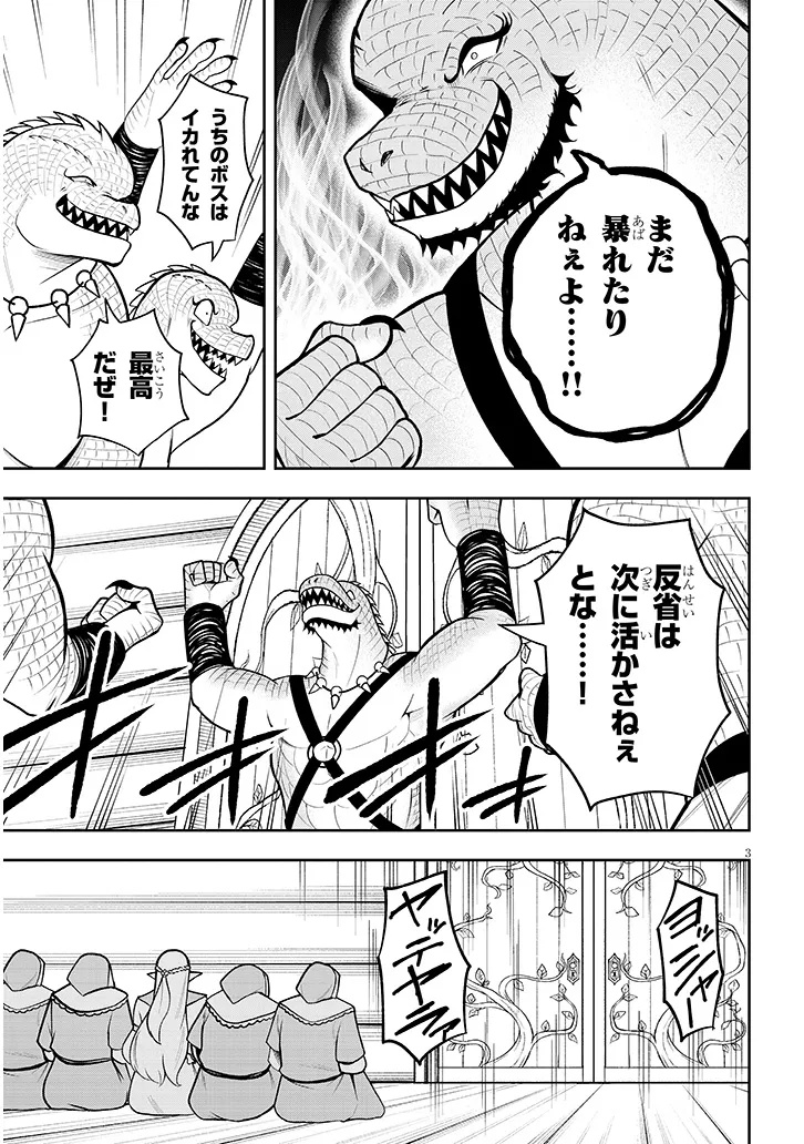 Eiyuu Onna Kishi ni Yuunou to Bareta Ore no Bijin Harem Kishidan Chapter 19.1 3ページ