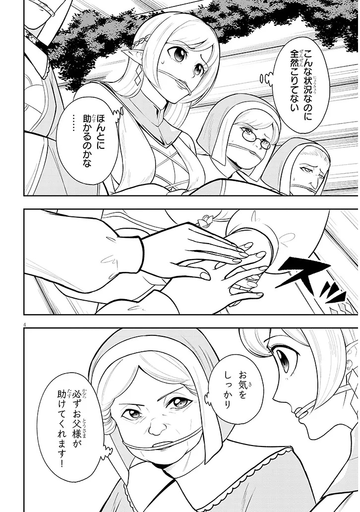 Eiyuu Onna Kishi ni Yuunou to Bareta Ore no Bijin Harem Kishidan Chapter 19.1 4ページ
