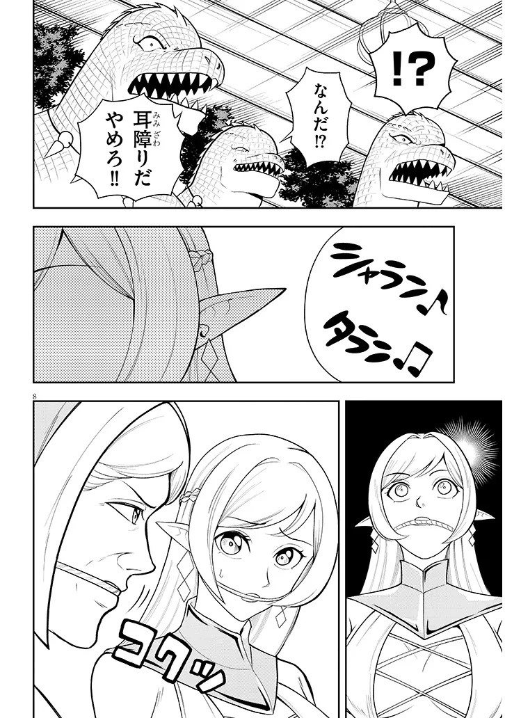 Eiyuu Onna Kishi ni Yuunou to Bareta Ore no Bijin Harem Kishidan Chapter 19.1 8ページ