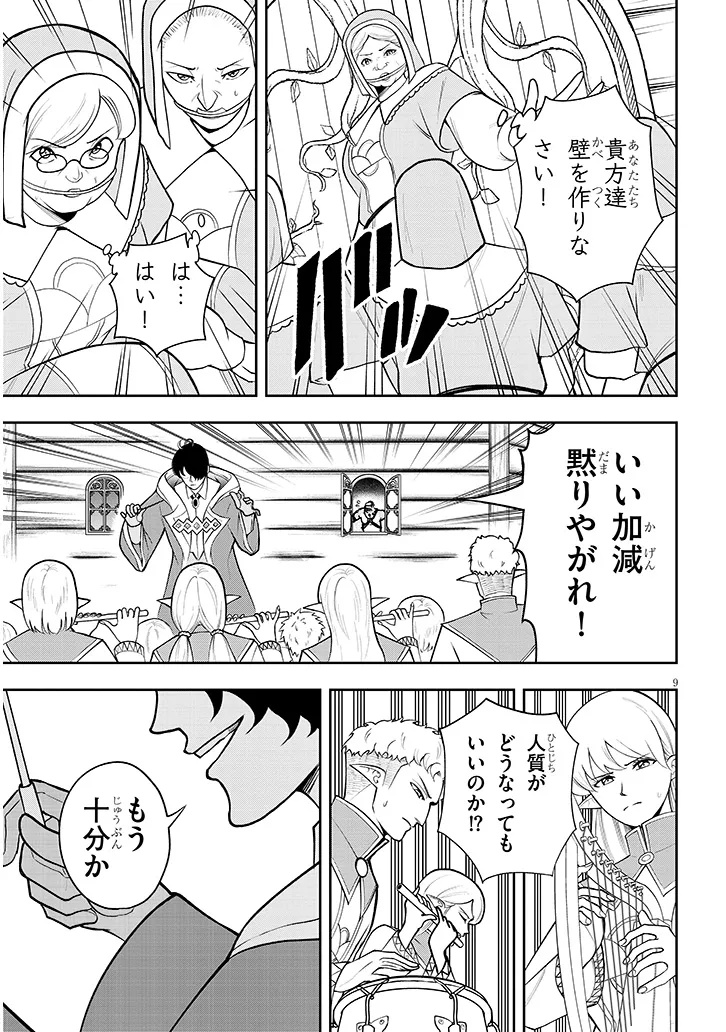 Eiyuu Onna Kishi ni Yuunou to Bareta Ore no Bijin Harem Kishidan Chapter 19.1 9ページ