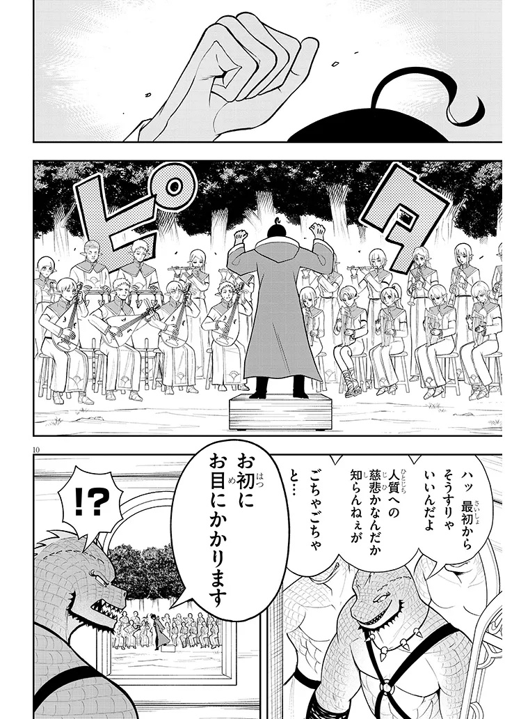 Eiyuu Onna Kishi ni Yuunou to Bareta Ore no Bijin Harem Kishidan Chapter 19.1 10ページ