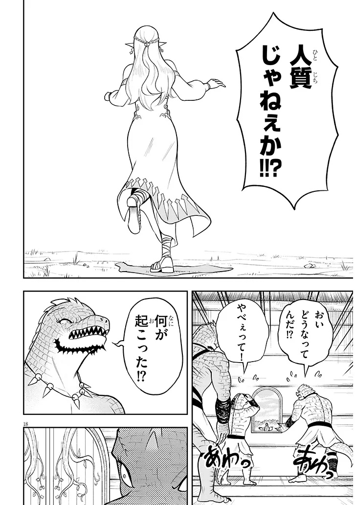 Eiyuu Onna Kishi ni Yuunou to Bareta Ore no Bijin Harem Kishidan Chapter 19.2 2ページ