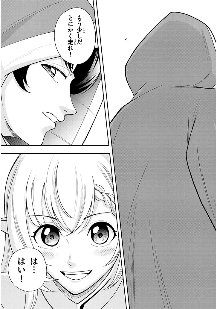 Eiyuu Onna Kishi ni Yuunou to Bareta Ore no Bijin Harem Kishidan Chapter 19.2 13ページ