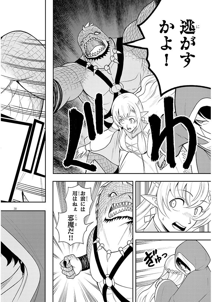 Eiyuu Onna Kishi ni Yuunou to Bareta Ore no Bijin Harem Kishidan Chapter 19.2 14ページ