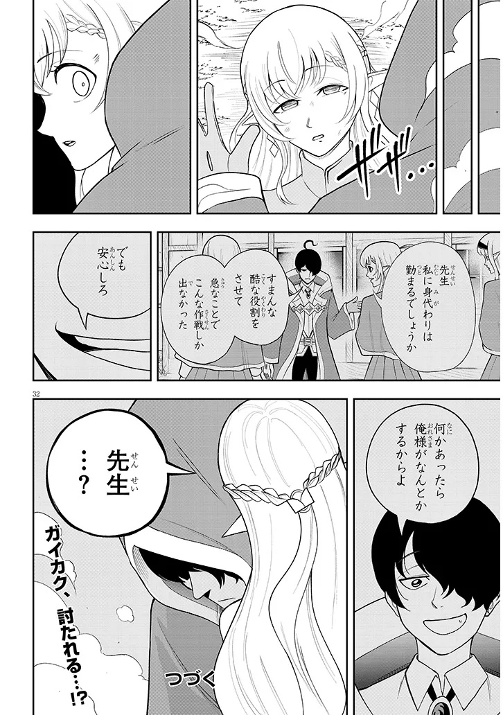 Eiyuu Onna Kishi ni Yuunou to Bareta Ore no Bijin Harem Kishidan Chapter 19.2 16ページ