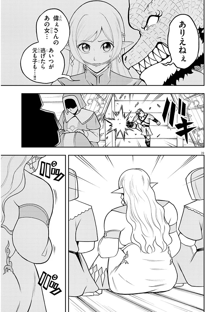 Eiyuu Onna Kishi ni Yuunou to Bareta Ore no Bijin Harem Kishidan Chapter 19.2 3ページ