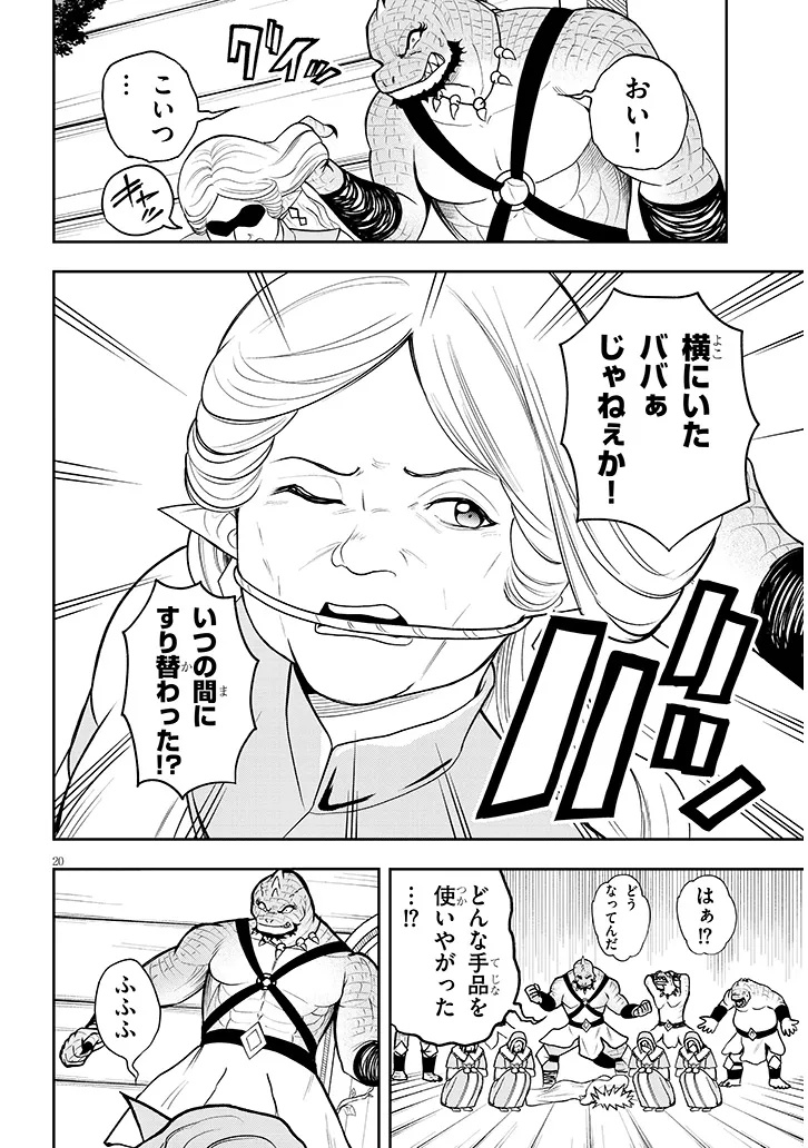 Eiyuu Onna Kishi ni Yuunou to Bareta Ore no Bijin Harem Kishidan Chapter 19.2 4ページ