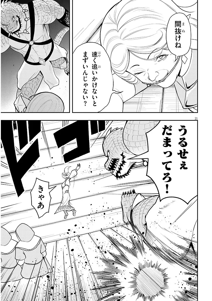 Eiyuu Onna Kishi ni Yuunou to Bareta Ore no Bijin Harem Kishidan Chapter 19.2 5ページ