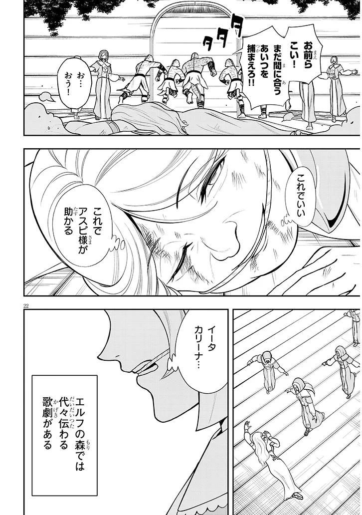 Eiyuu Onna Kishi ni Yuunou to Bareta Ore no Bijin Harem Kishidan Chapter 19.2 6ページ