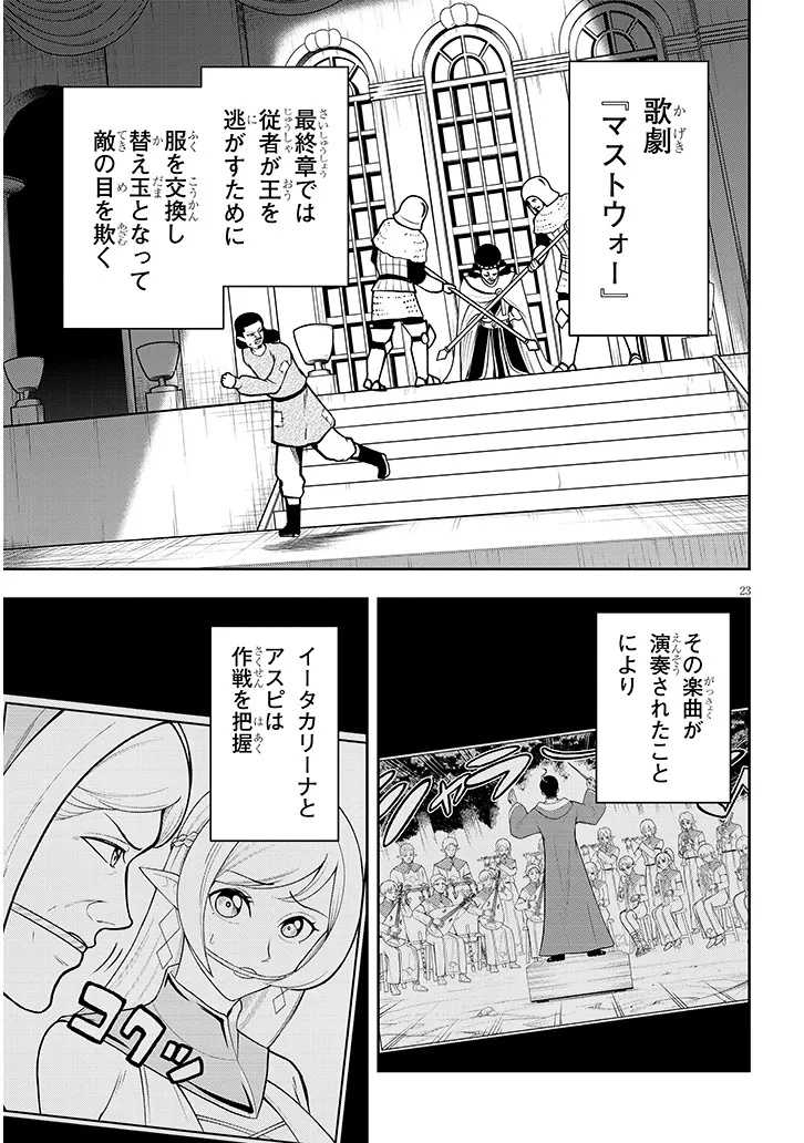 Eiyuu Onna Kishi ni Yuunou to Bareta Ore no Bijin Harem Kishidan Chapter 19.2 7ページ