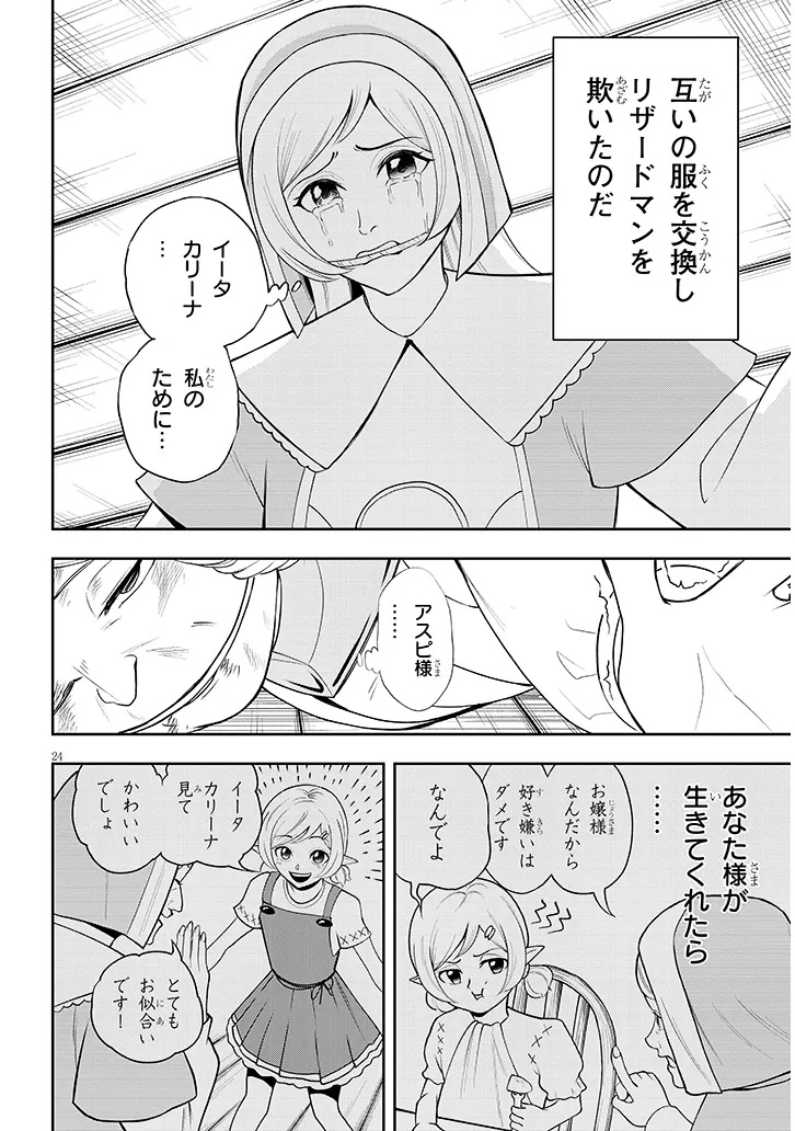 Eiyuu Onna Kishi ni Yuunou to Bareta Ore no Bijin Harem Kishidan Chapter 19.2 8ページ