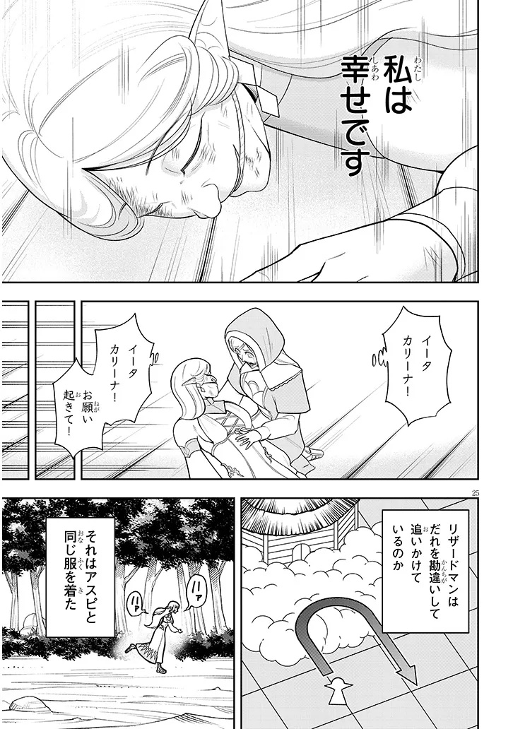 Eiyuu Onna Kishi ni Yuunou to Bareta Ore no Bijin Harem Kishidan Chapter 19.2 9ページ