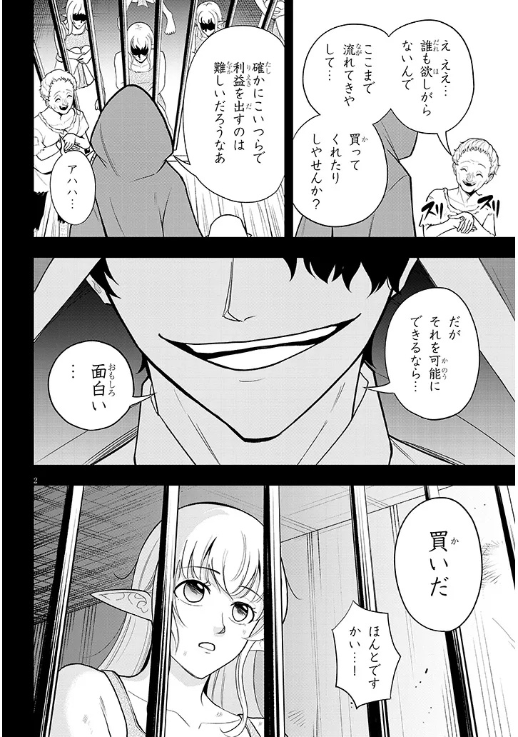 Eiyuu Onna Kishi ni Yuunou to Bareta Ore no Bijin Harem Kishidan Chapter 20 2ページ