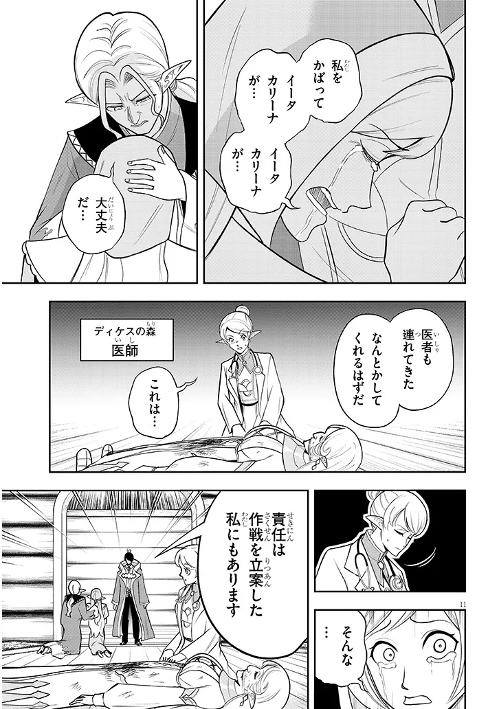 Eiyuu Onna Kishi ni Yuunou to Bareta Ore no Bijin Harem Kishidan Chapter 20 11ページ