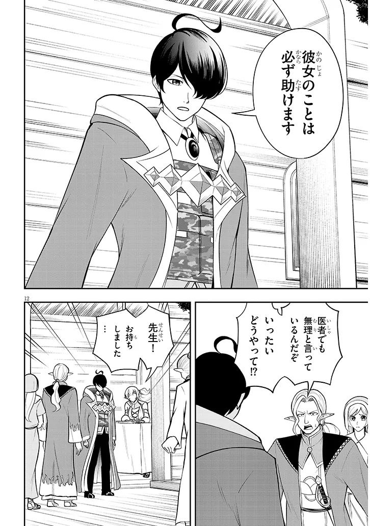 Eiyuu Onna Kishi ni Yuunou to Bareta Ore no Bijin Harem Kishidan Chapter 20 12ページ
