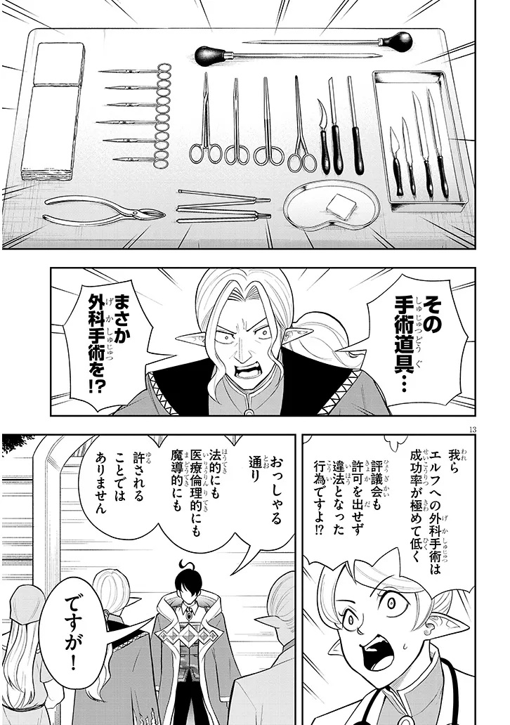 Eiyuu Onna Kishi ni Yuunou to Bareta Ore no Bijin Harem Kishidan Chapter 20 13ページ