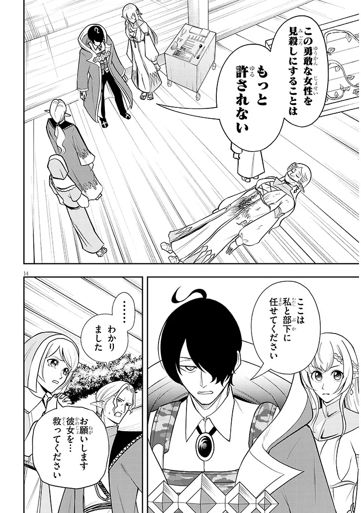 Eiyuu Onna Kishi ni Yuunou to Bareta Ore no Bijin Harem Kishidan Chapter 20 14ページ