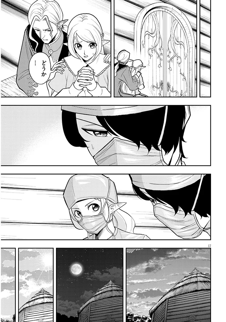 Eiyuu Onna Kishi ni Yuunou to Bareta Ore no Bijin Harem Kishidan Chapter 20 17ページ