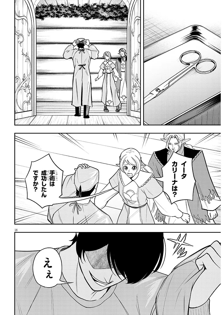 Eiyuu Onna Kishi ni Yuunou to Bareta Ore no Bijin Harem Kishidan Chapter 20 18ページ