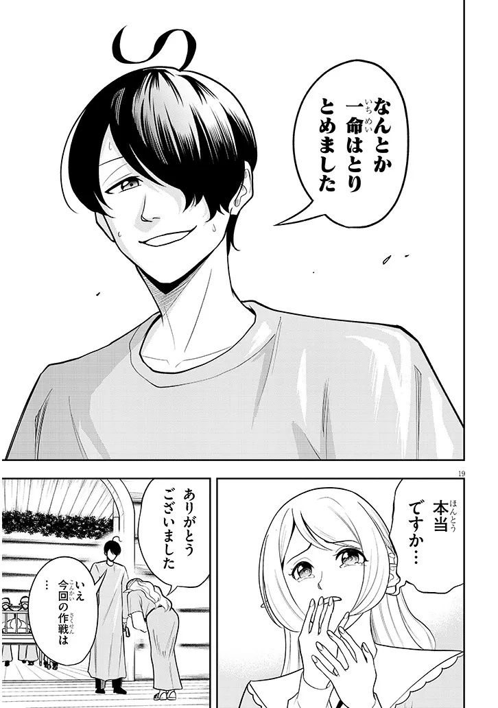 Eiyuu Onna Kishi ni Yuunou to Bareta Ore no Bijin Harem Kishidan Chapter 20 19ページ