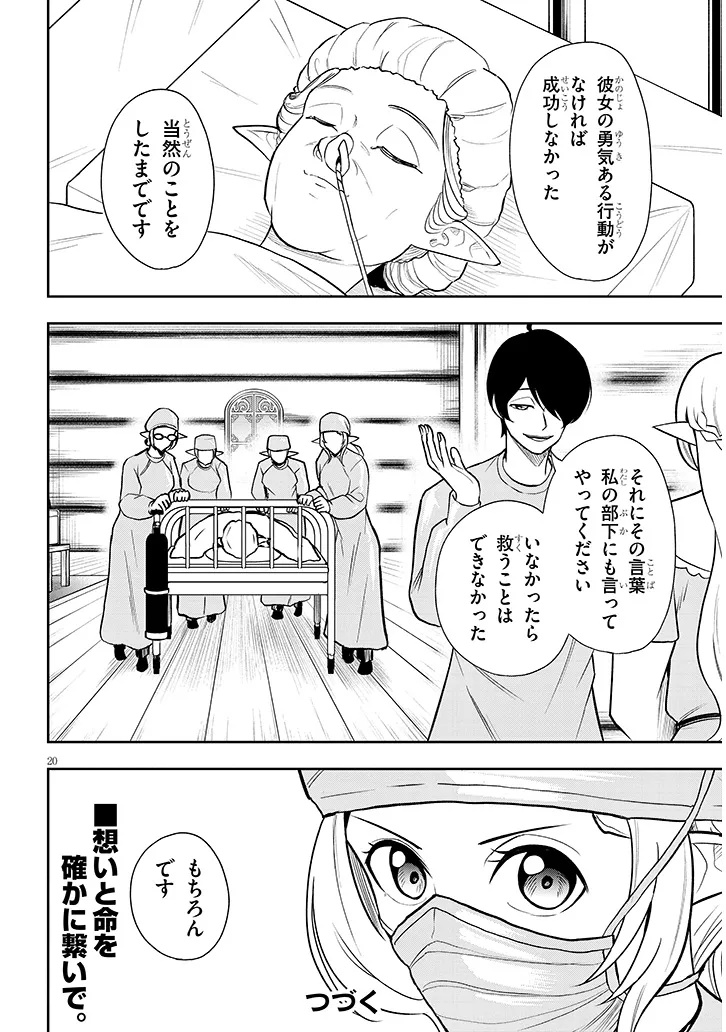 Eiyuu Onna Kishi ni Yuunou to Bareta Ore no Bijin Harem Kishidan Chapter 20 20ページ