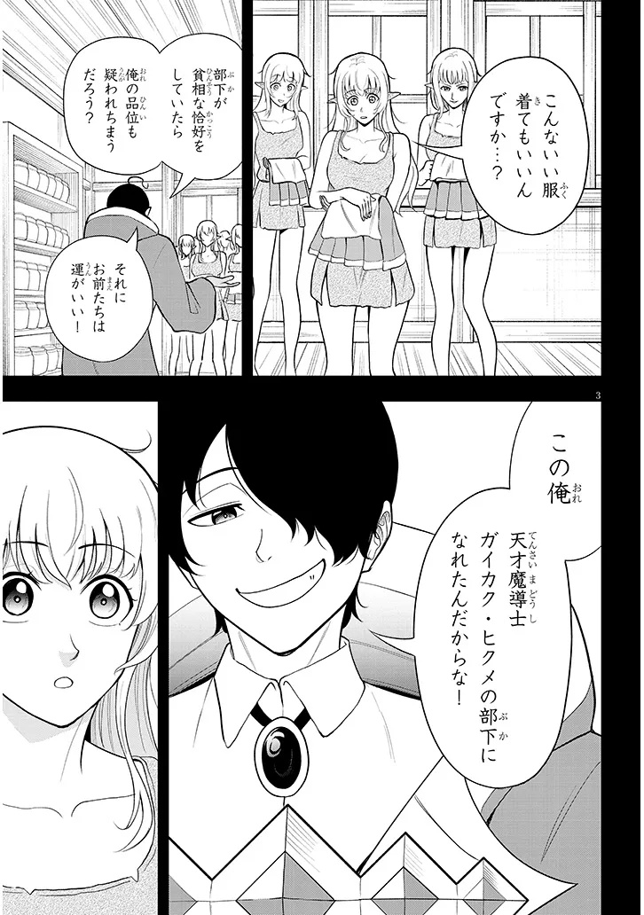 Eiyuu Onna Kishi ni Yuunou to Bareta Ore no Bijin Harem Kishidan Chapter 20 3ページ