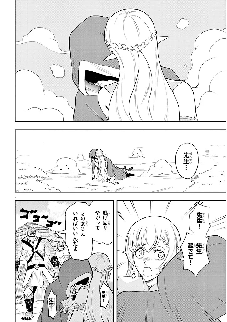 Eiyuu Onna Kishi ni Yuunou to Bareta Ore no Bijin Harem Kishidan Chapter 20 4ページ