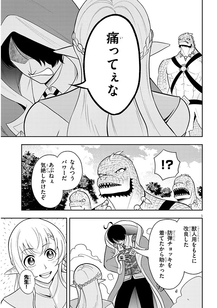 Eiyuu Onna Kishi ni Yuunou to Bareta Ore no Bijin Harem Kishidan Chapter 20 5ページ