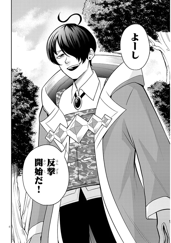 Eiyuu Onna Kishi ni Yuunou to Bareta Ore no Bijin Harem Kishidan Chapter 20 6ページ